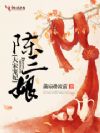 大宋宠妃陈三娘