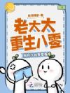 老太太重生八零,抛弃儿孙我享福